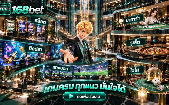 เกมคาสิโน